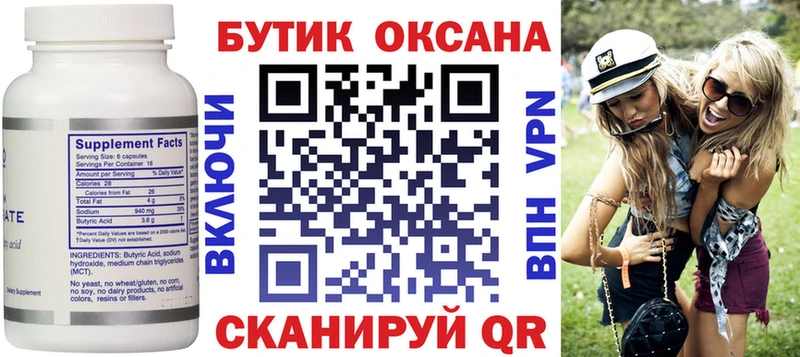 Бутират Butirat  цена   Ачхой-Мартан 